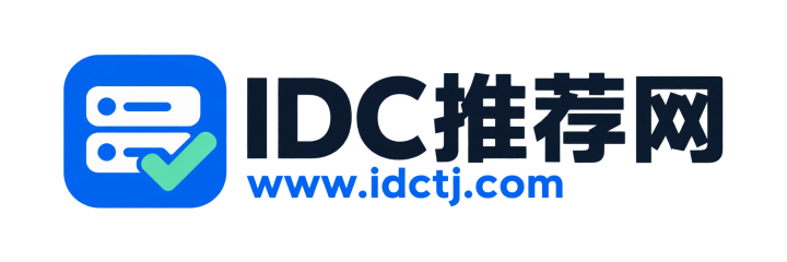 IDC推荐网